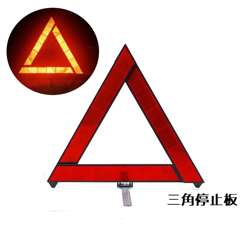 楽天市場】送料無料 三角表示板 三角停止板 カー用品 車 事故