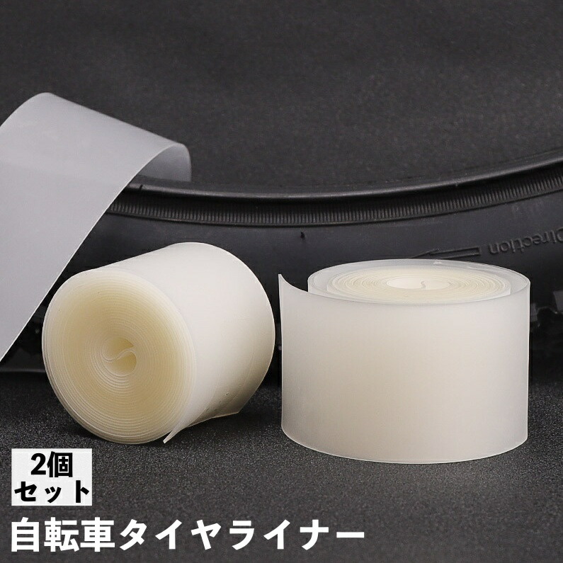 リムテープ PVC インナーチューブ ライナー プロテクター 自転車 バイク Amazon | LOGIPOST（ロジポスト）リムテープ 2本セット PVC