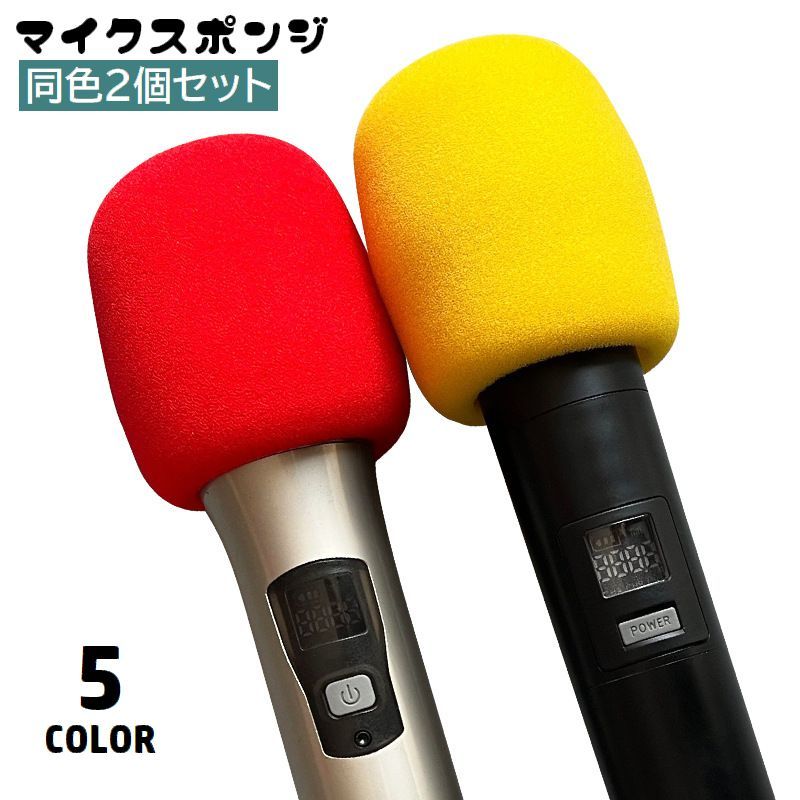 ユッキ18枚キラキラマイクカバーセット ユッキ18枚キラキラマイク