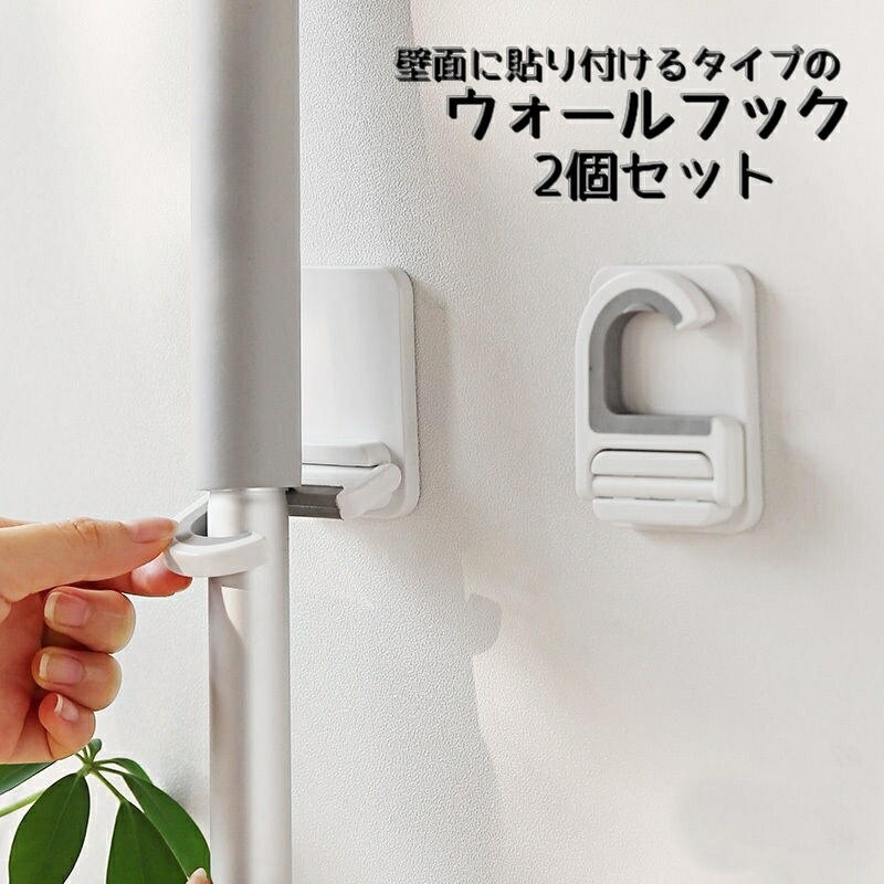 楽天市場】送料無料 ウォールフック 壁掛けフック 同色2個セット
