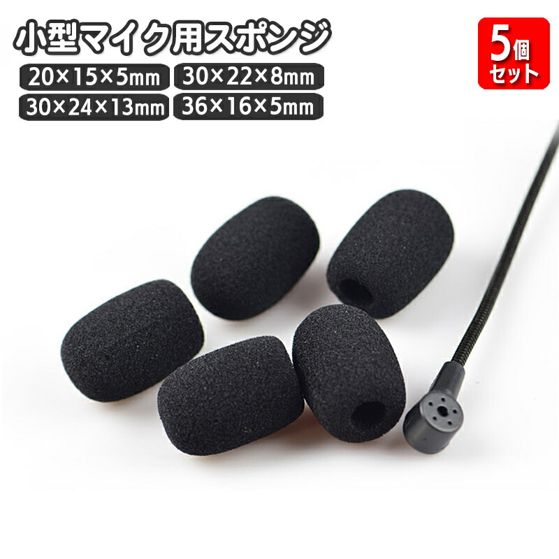楽天市場】送料無料 5個セット マイクスポンジ マイクカバー 同