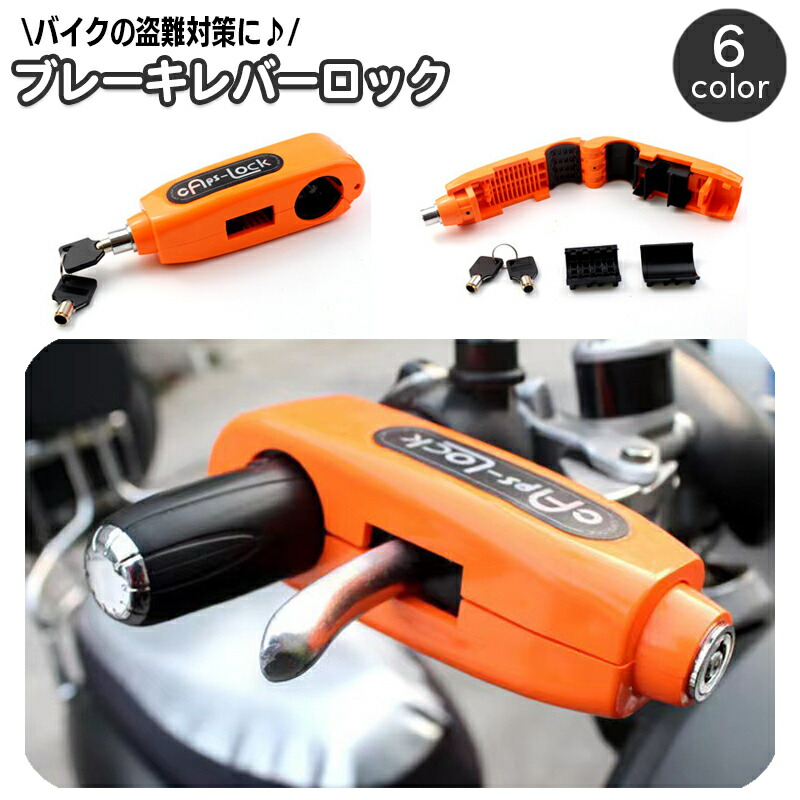 楽天市場】送料無料 ブレーキレバーロック バイク ハンドル
