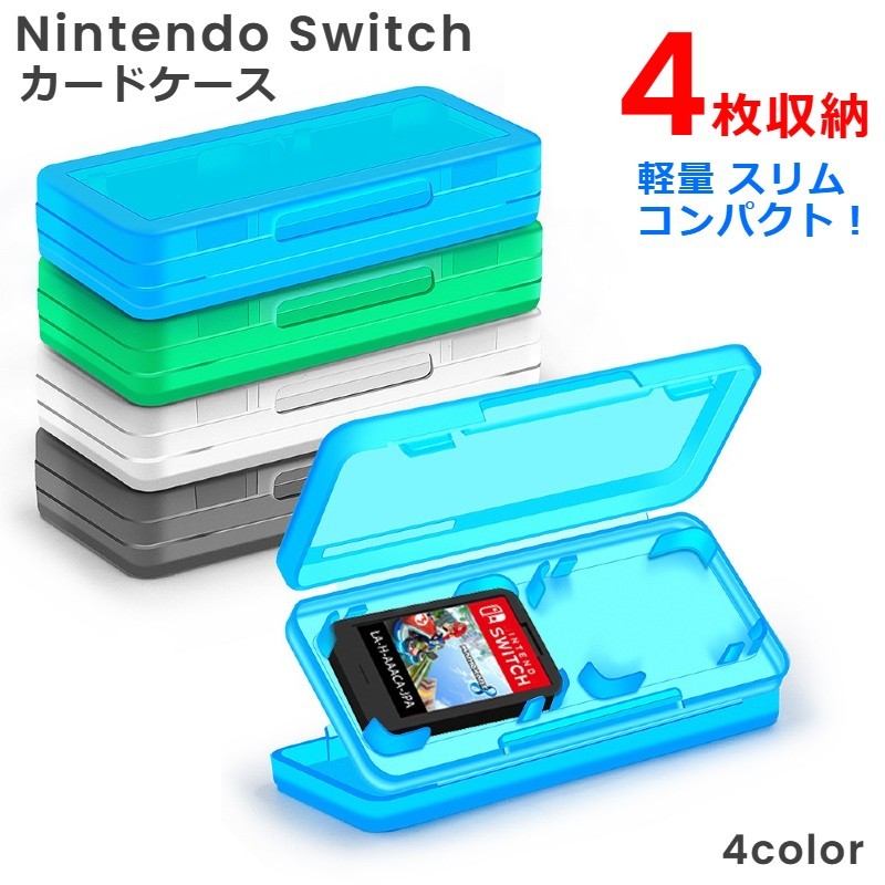 ニンテンドースイッチ (switch) (不具合箇所なし) ケースセット 楽天市場】送料無料 ゲームソフト収納ケース Nintendo Switch