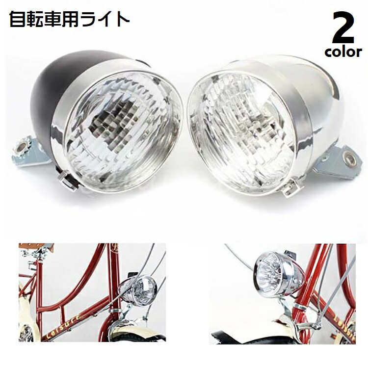 楽天市場】送料無料 自転車用ライト ヘッドライト フロント