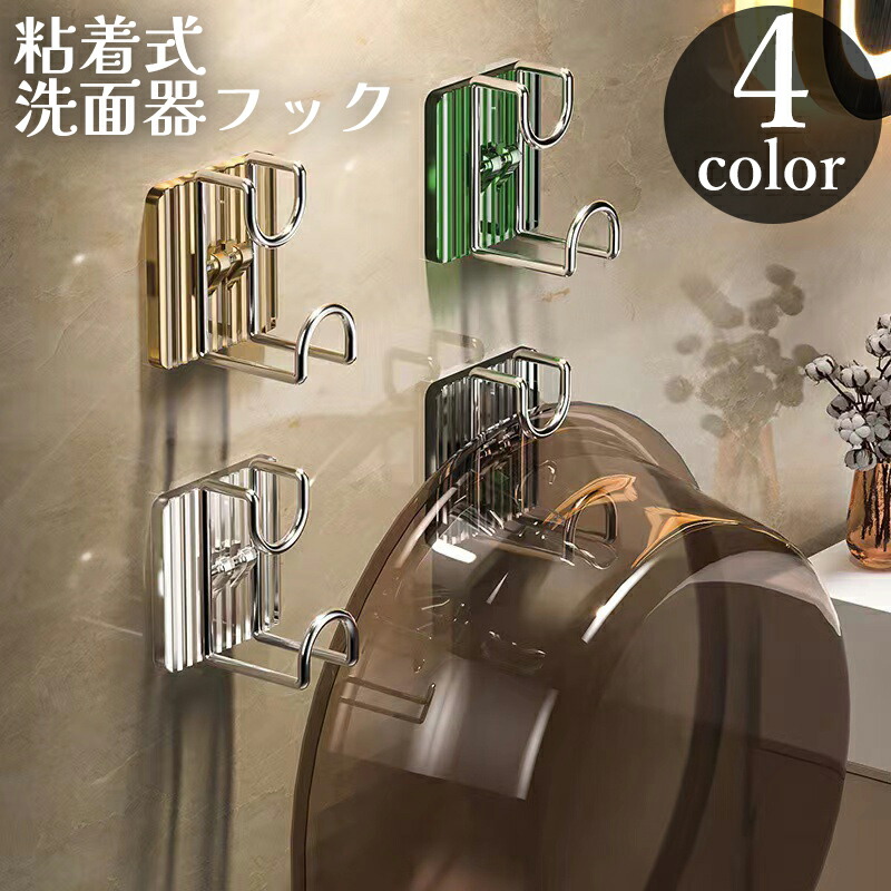 強力フック 壁フック 万能 浴室 バスルーム キッチン 台所壁掛けフック 楽天市場】送料無料 洗面器フック ウォールフック 壁面 収納