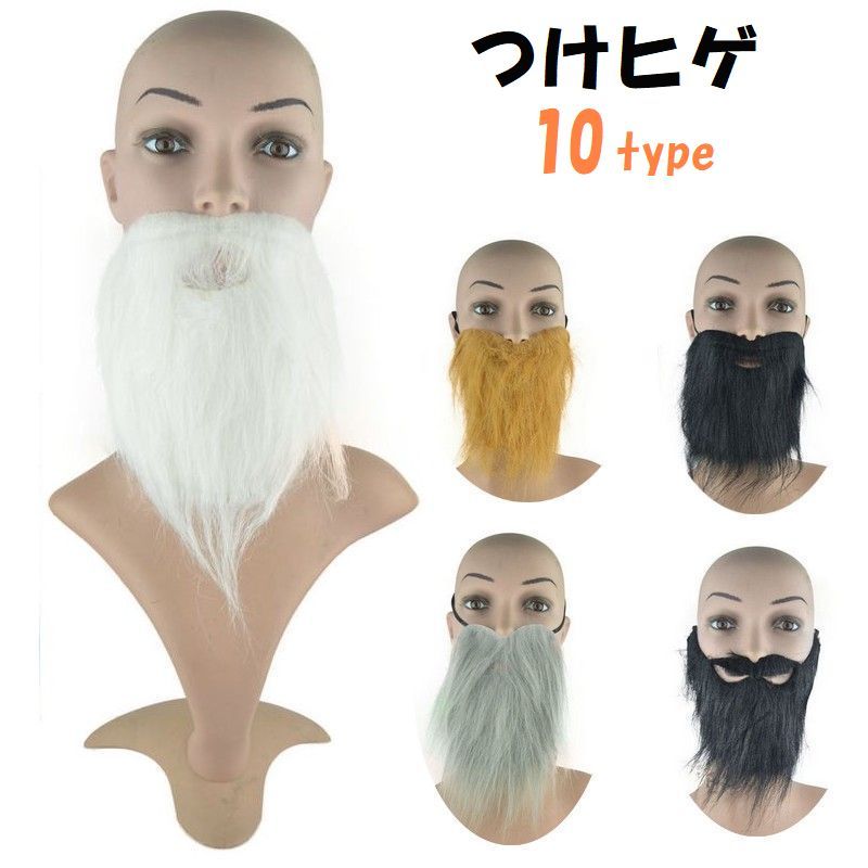 楽天市場】あごひげセット 黒 超ロング35cm【付けひげ つけひげ