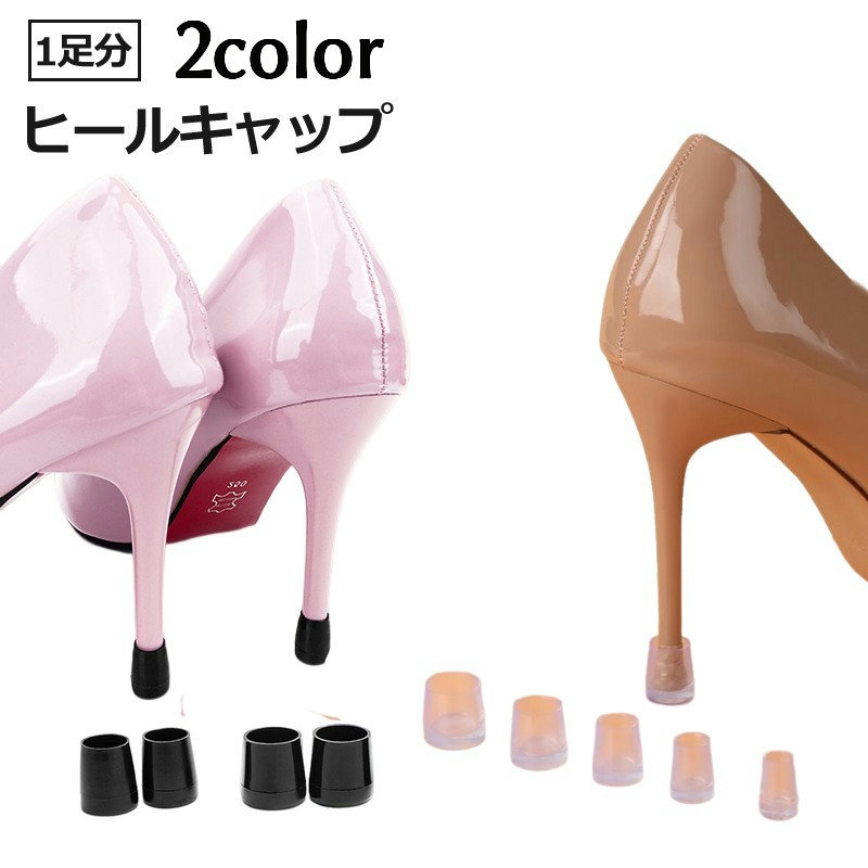 靴用ヒールプロテクター、ヒールパッド 粘着式ヒールグリップライナー