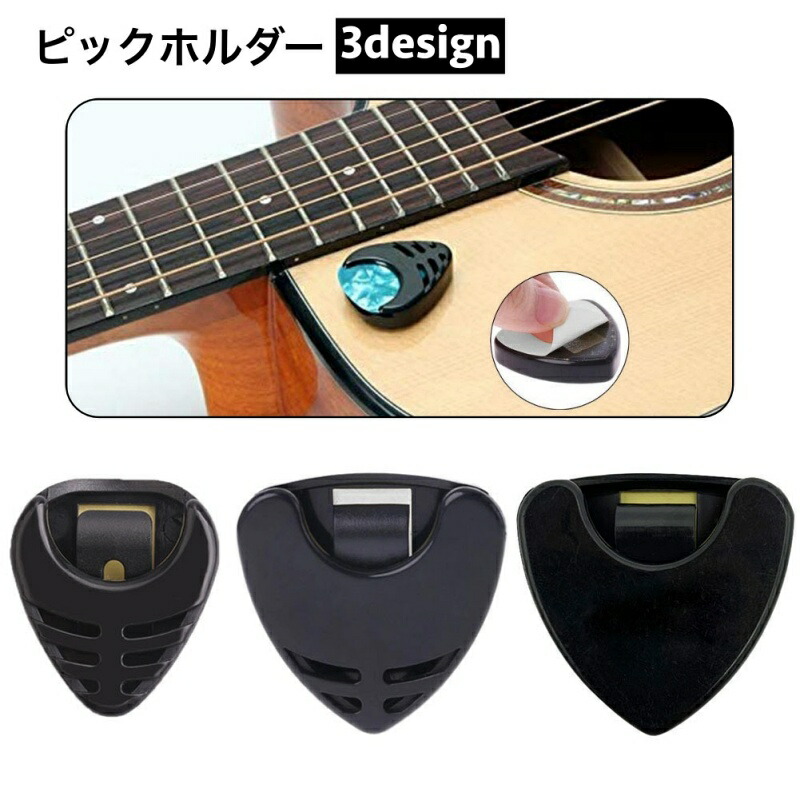 楽天市場】送料無料 ピックホルダー 単品 1個 貼り付け 粘着テープ