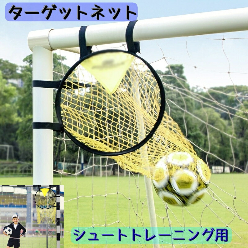 IGNIO練習用組立てサッカーゴール　キックターゲット付き zak-38040.jpg