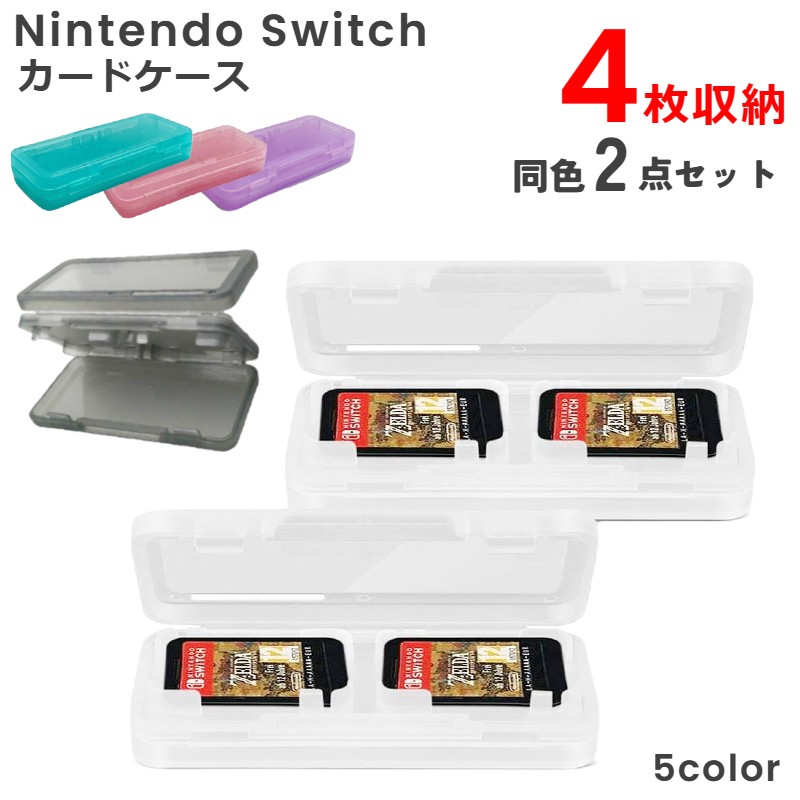 楽天市場】送料無料 ゲームソフト収納ケース Nintendo Switch用