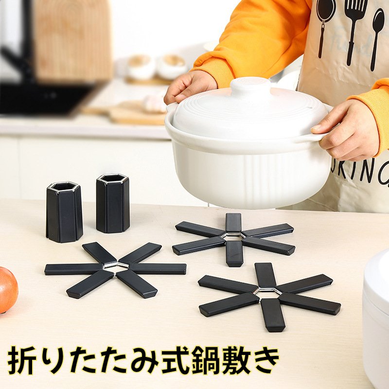どう鍋(蓋、鍋、敷板セット)11セット 楽天市場】送料無料 鍋敷き 鍋置き 折りたたみ式 耐熱 折り畳み 断熱