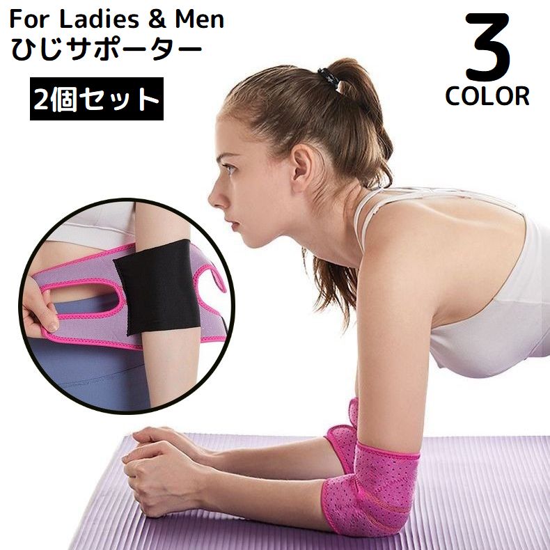楽天市場】送料無料 肘サポーター 2枚セット 男女兼用 エルボー
