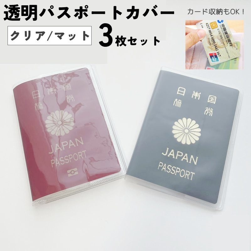 楽天市場】送料無料 透明パスポートカバー 透明パスポートケース