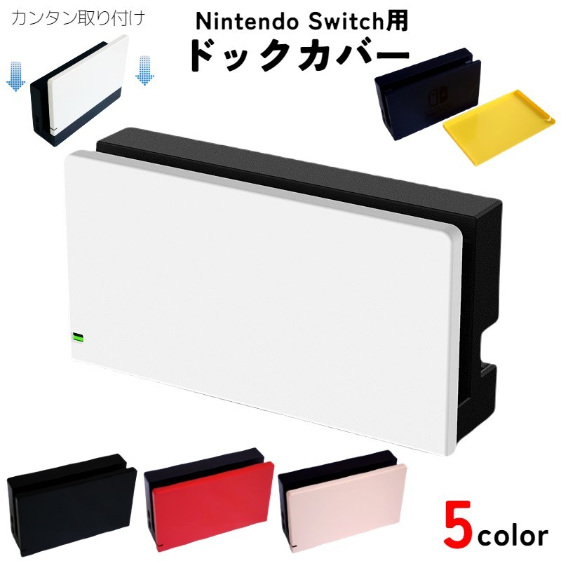 Nintendo Switch 赤/グレー + ケース + ドック Amazon.co.jp: Jemdo カバー Nintendo Switch 2用の保護カバー