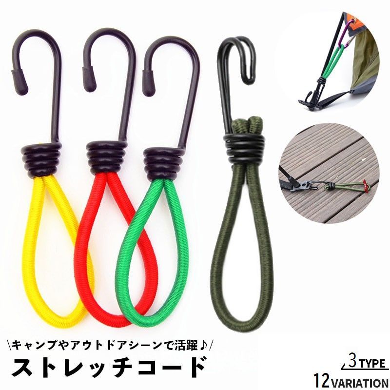 楽天市場】送料無料 ストレッチコード 単品 テント張綱