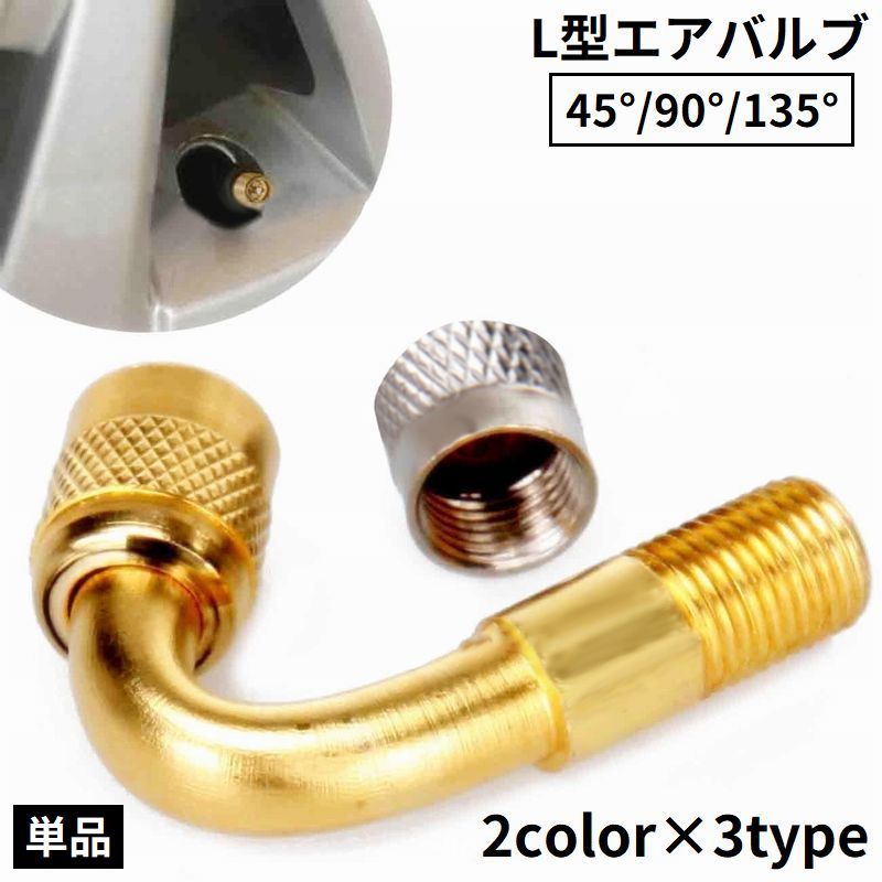 楽天市場】送料無料 エアバルブ エアーバルブ L型 45° 90° 135
