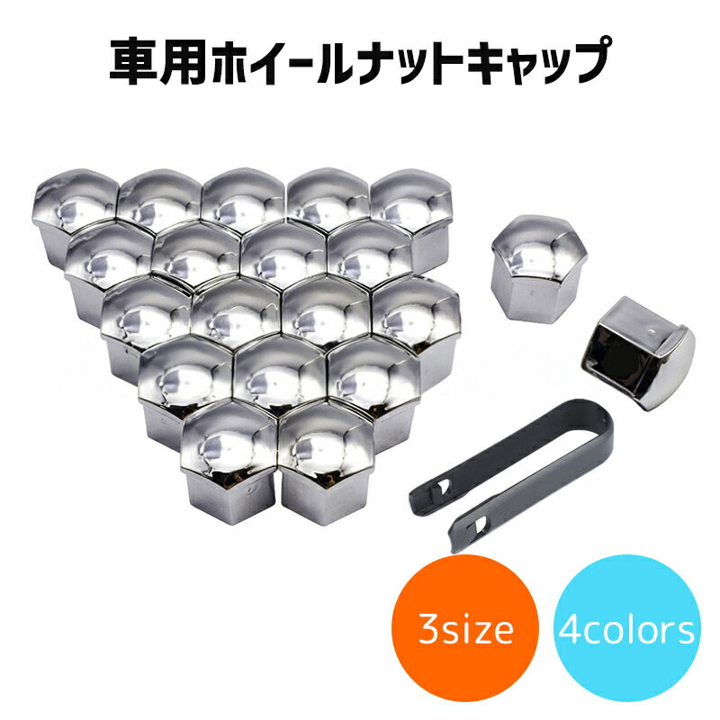 楽天市場】送料無料 車用ホイールナットキャップ 20個セット 車用品