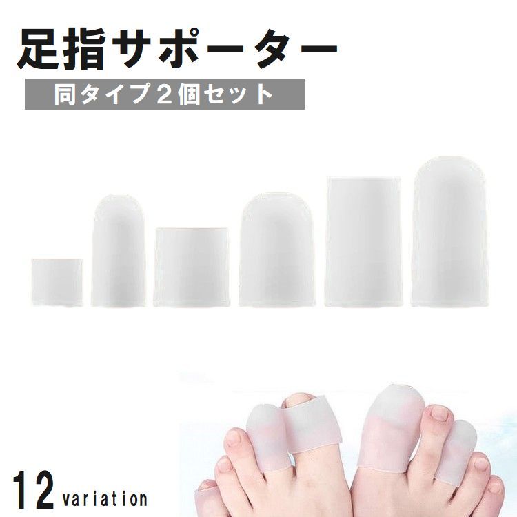 楽天市場】【動画あり】2個 摩擦防止 足痛み予防 足指保護 足指サック