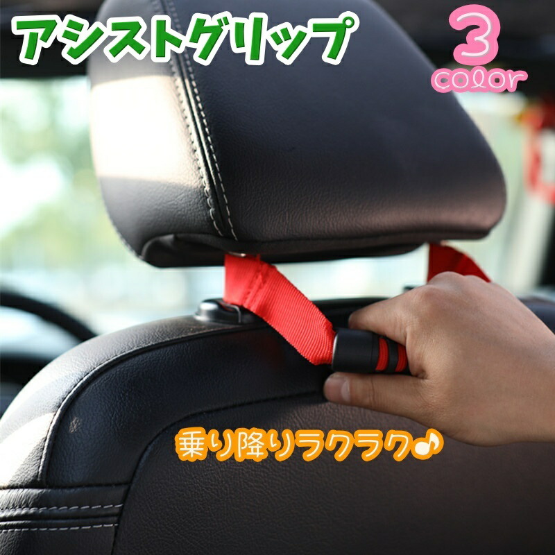 楽天市場】送料無料 アシストグリップ 車用 アシストハンドル