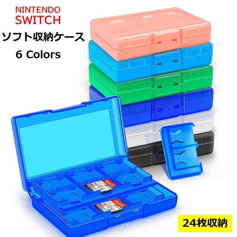 楽天市場】送料無料 ゲームソフト収納ケース Nintendo Switch