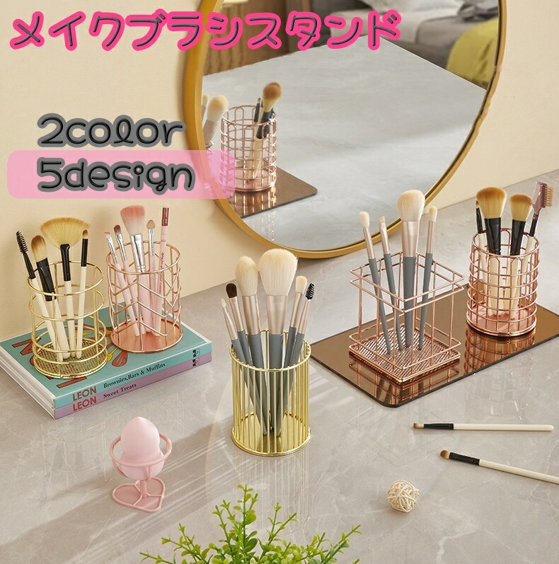 楽天市場】送料無料 メイクブラシスタンド メイクブラシホルダー