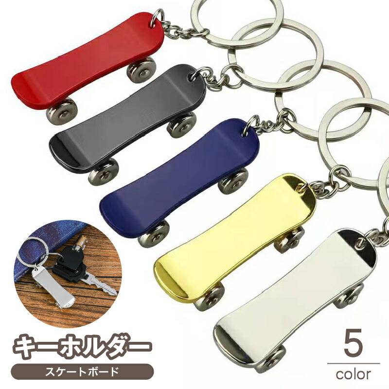 楽天市場】送料無料 キーホルダー スケボー スケートボード バック