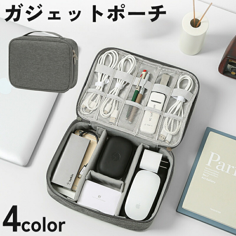 楽天市場】送料無料 ガジェットポーチ ガジェットケース 収納
