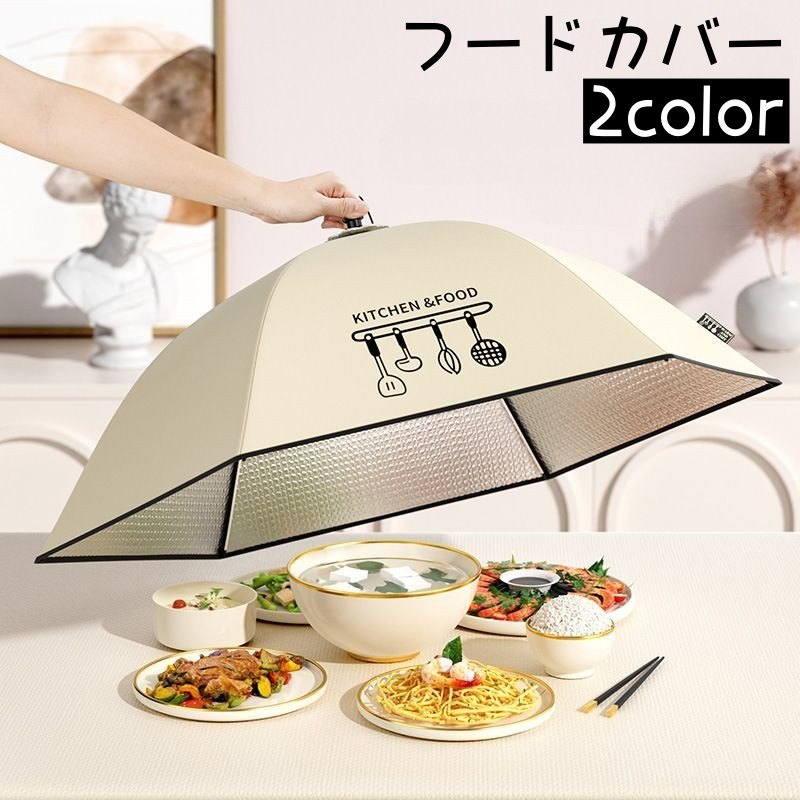 楽天市場】送料無料 フードカバー 折りたたみ 食卓カバー 配膳カバー