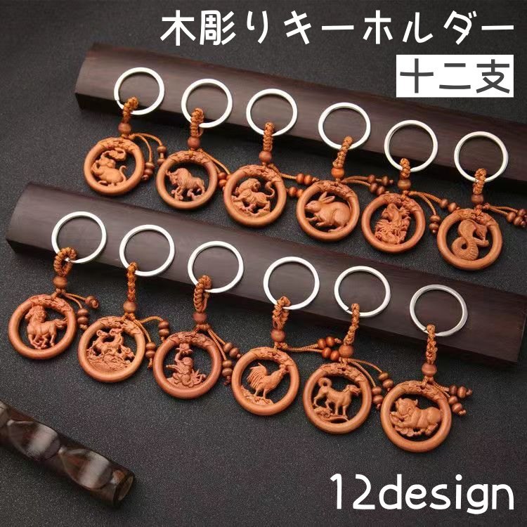 キーチェーン バッグペンダント ストラップ　キーホルダー 十二支 キーリング5個 Amazon.co.jp: [KARAFURA] キーチェーン バッグ ペンダント 小物