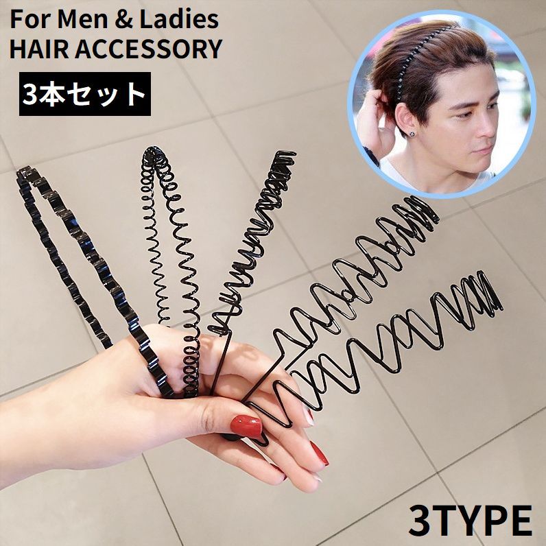 楽天市場】送料無料 カチューシャ 3本セット メンズ レディース ヘア
