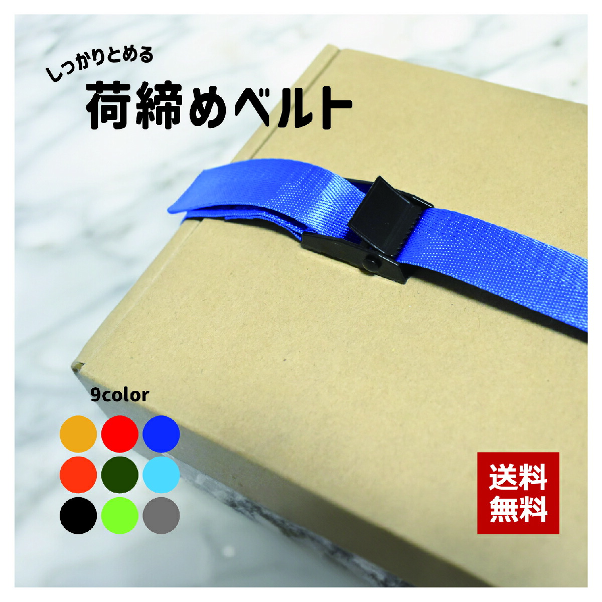 荷締めベルト、 バッテリータイダウンストラップキット ナイロン