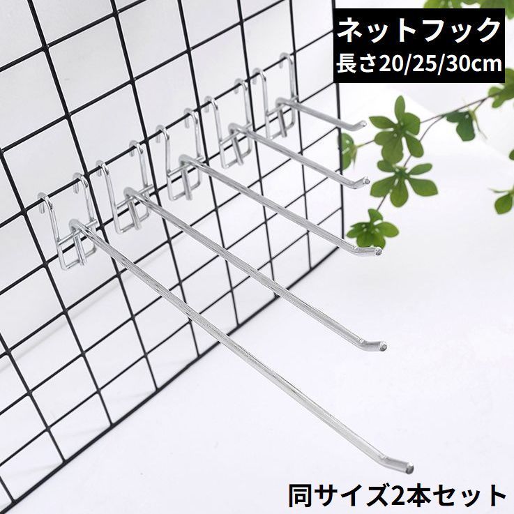 ♡送料無料　棚　ラック　網　インテリア　雑貨 楽天市場】ワイヤーネット フック（素材（インテリア）金属