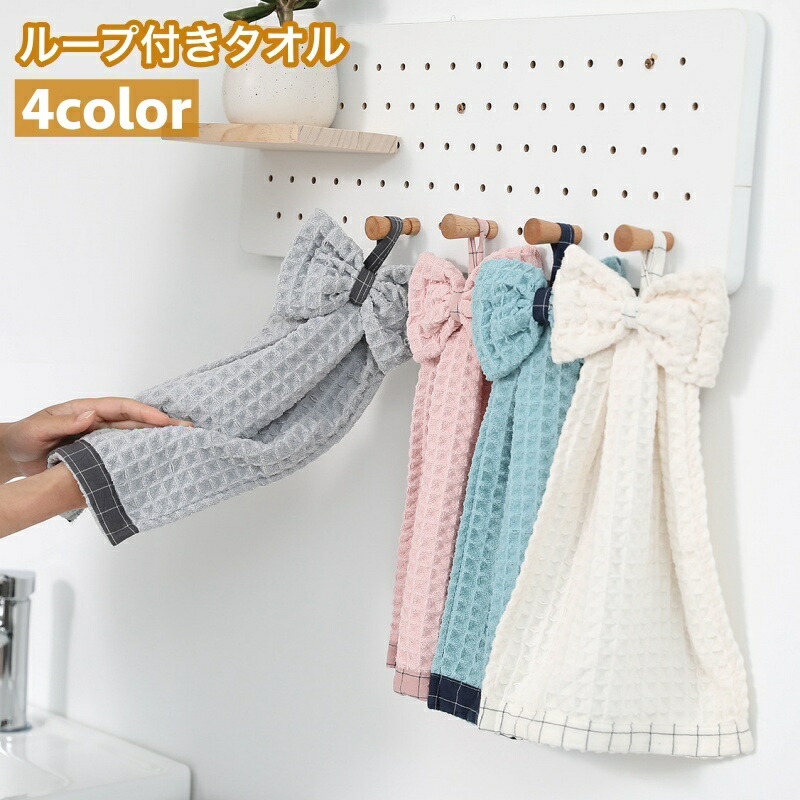 ループ付きハンドタオル 楽天市場】ループ付き タオル ループタオル 綿100 ハンドタオル 保育園
