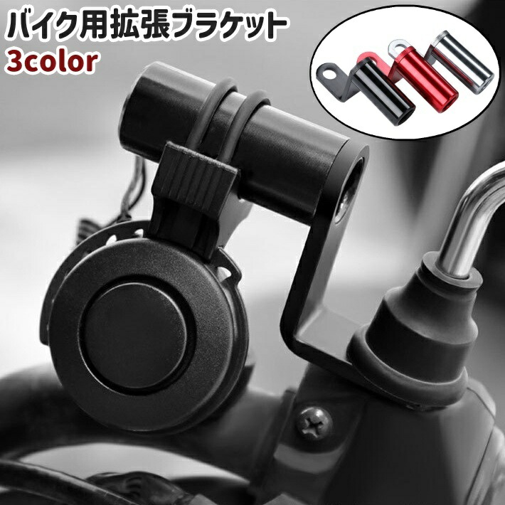 楽天市場】送料無料 バイク用拡張ブラケット マルチホルダー 金属製