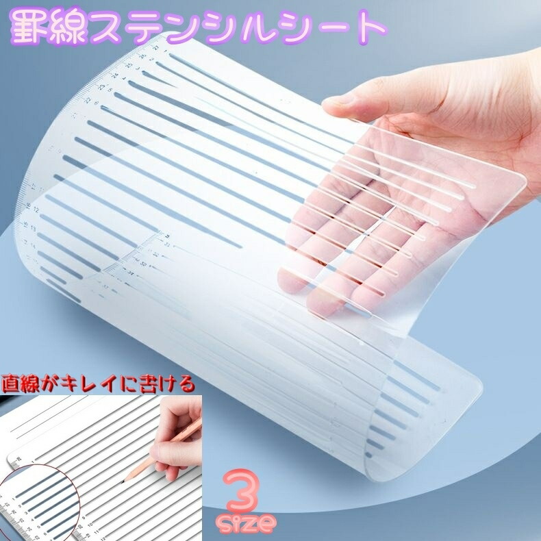 楽天市場】送料無料 罫線ステンシルシート 直線ステンシルシート 製図