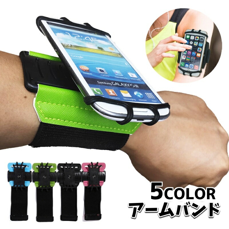 楽天市場】送料無料 アームバンド 腕用 手首用 スマホホルダー