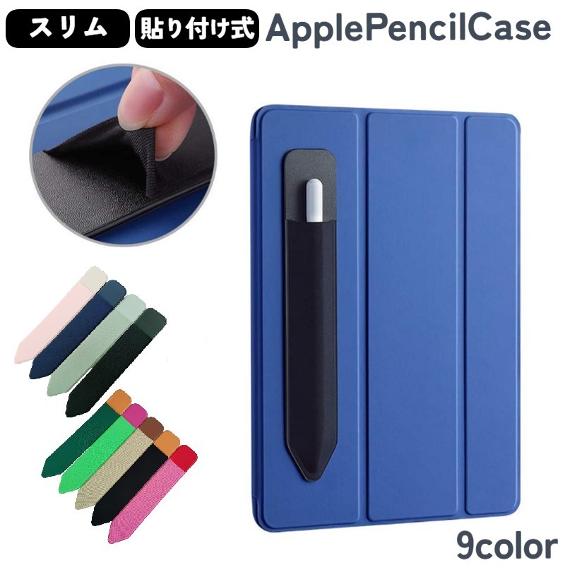 楽天市場】送料無料 Apple pencil ケース ケース貼付用 粘着式