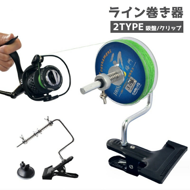 楽天市場】送料無料 ライン巻き器 釣り糸巻き リール 糸巻き機 高速