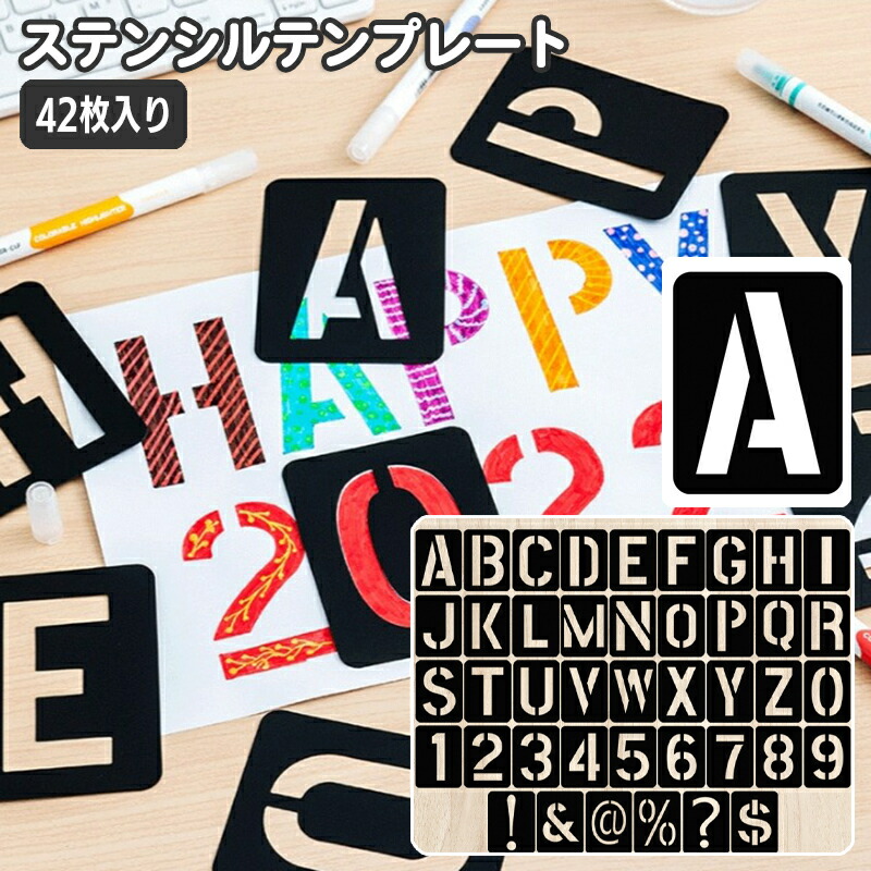 楽天市場】送料無料 ステンシルシート テンプレート 42枚セット
