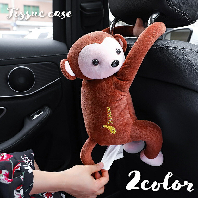 楽天市場】ポケットティッシュケース サル サイズ：W12.5cm : Love Journey