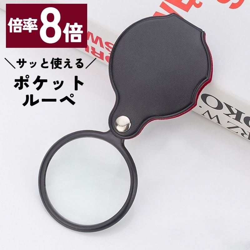 楽天市場】送料無料 ポケットルーペ ルーペ 小型 コンパクト 携帯