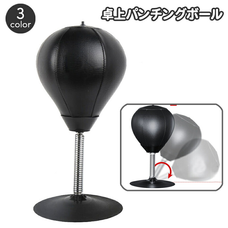 楽天市場】送料無料 パンチングボール 卓上 パンチングバッグ 吸盤式