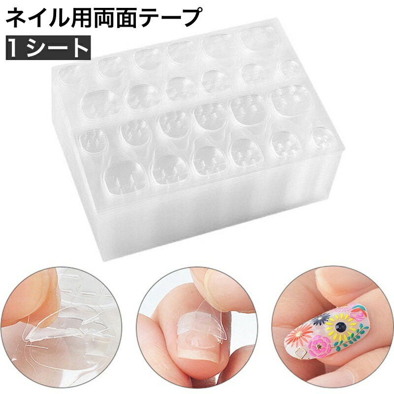 楽天市場】ネイル接着両面テープ 240枚(24粒×10シート) ネイルチップ