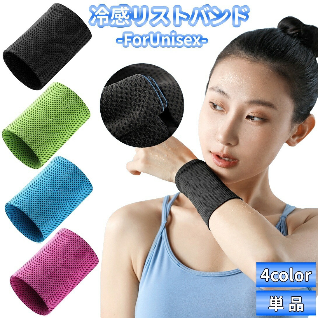 NAOリスト 楽天市場】送料無料 リストバンド アイスバンド レディース