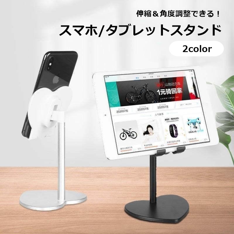 楽天市場】送料無料 スマホスタンド タブレットスタンド スマホ
