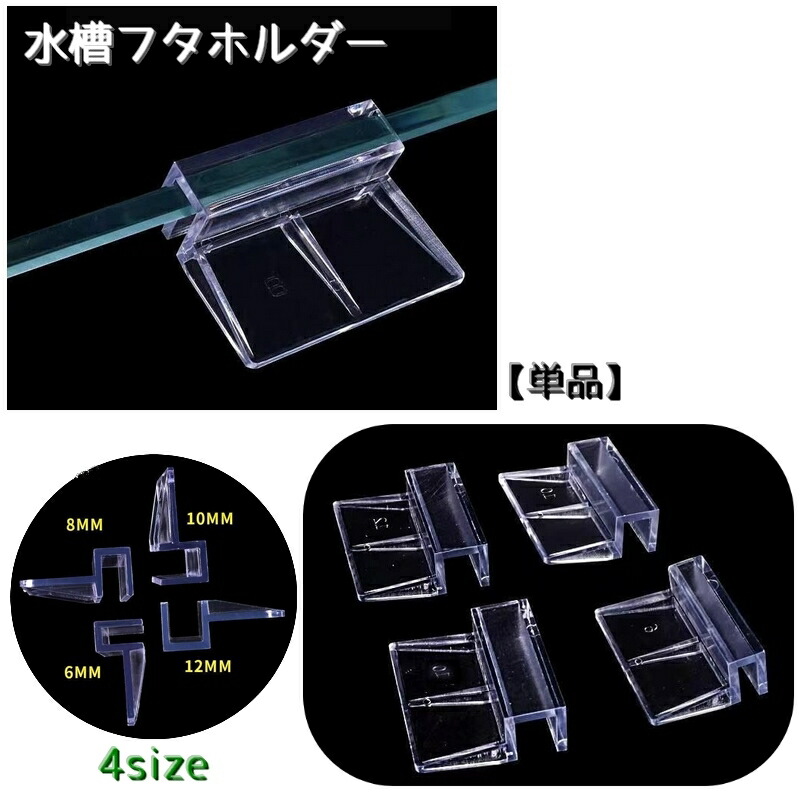 楽天市場】送料無料 水槽フタホルダー カバーホルダー カバー
