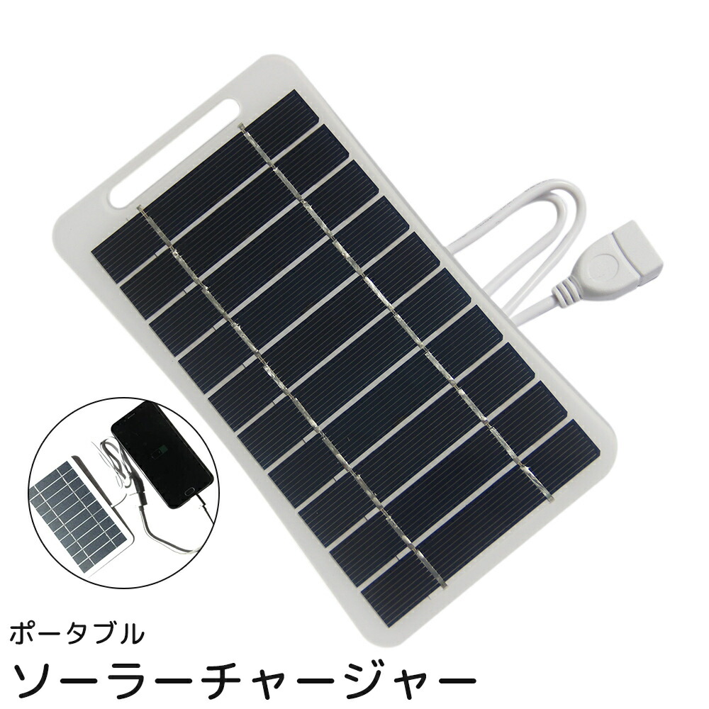 ソーラー充電器 ソーラーパネル ソーラーチャージャー 太陽光 小型 非常用 Amazon.co.jp: ソーラー充電 ソーラーパネル ソーラー