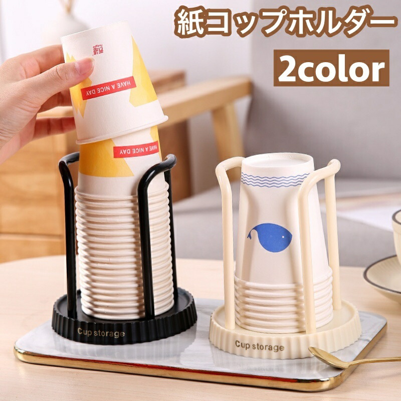 【楽天市場】送料無料 紙コップホルダー カップホルダー カップスタンド キッチン整理用品 紙コップディスペンサー 紙コップ収納 紙コップ