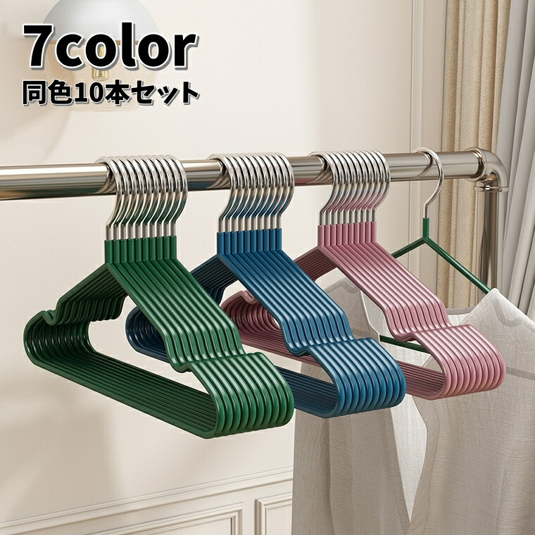 生活雑貨 洗濯用品 ハンガー