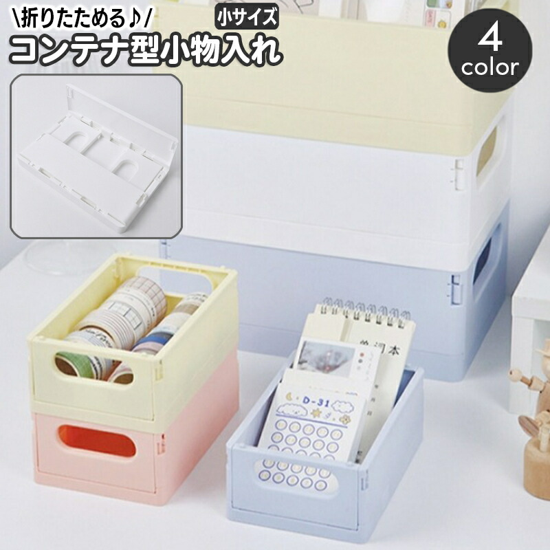楽天市場】送料無料 収納ボックス 小物入れ 折り畳み 折りたたみ
